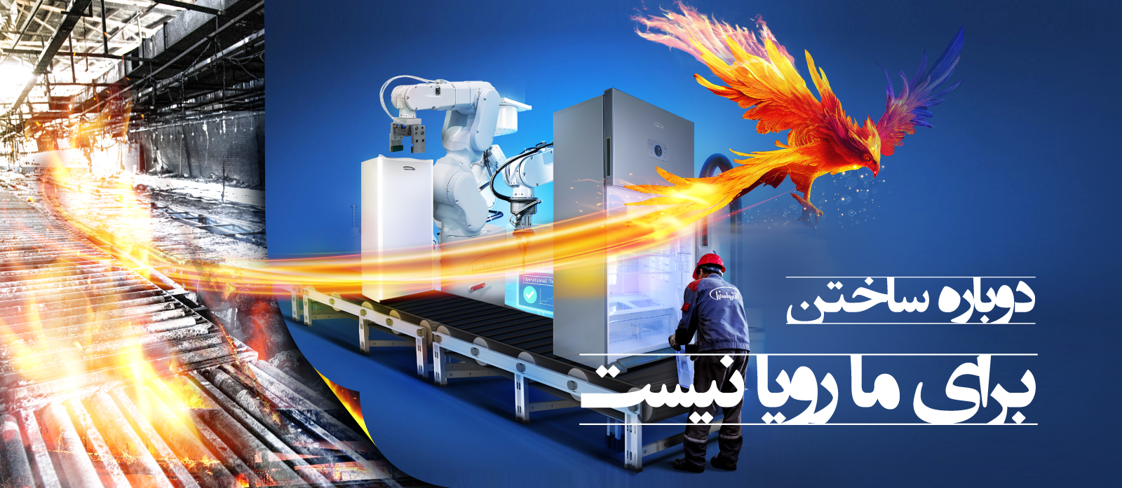 بیلبورد دوباره ساختن